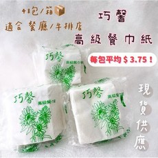 巧藝 高級餐巾紙 20抽/包, 1個