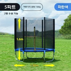 대형 트램폴린 방방이 점핑 야외 놀이터 안전망 점핑머신, 1.5m 파란색 (보호망)