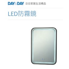DAY&DAY 日日LED防霧鏡 美光鏡子 可調光 光學電子製程 台灣製 M-H920