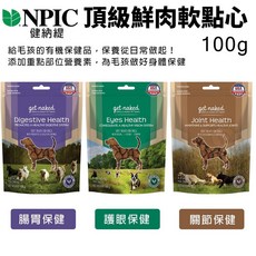 美國 NPIC 健納緹 頂級保健鮮肉軟點心 100g 關節保健 腸胃保健 護眼保健 狗零食, 1個