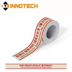 방화셔터 내려오는곳 물건적재금지 축광테이프 한영 테두리(흑) 바닥 벽면 400T(F)14-08, 벽면용, 1개