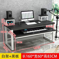 미디데스크 미디테이블 미디 건반 작곡 책상 음악 작업 피아노, 160x60x83흰색 프레임+칠판 트레이 길이 145, 1개