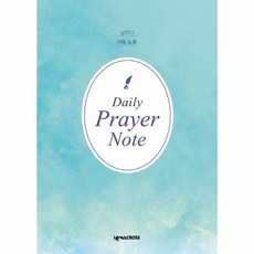 날마다 기도 노트 (하늘), 넥서스크로스