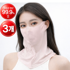 마요른 자외선차단 마스크 얼굴햇빛가리개 골프마스크 UV차단 쿨소재, 3개, 블러쉬핑크