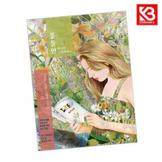 물들면 책 + 책갈피 [KHBOOKS]