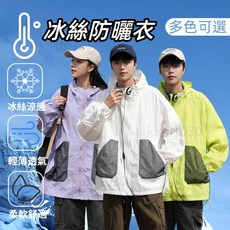 冰感絲滑防曬外套 抗uv防曬外套 情侶涼感外套 戶外休閒運動外套 冰絲防曬外套 防紫外線防曬衣 透氣外套