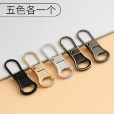 合金拉鍊頭 外套褲子箱包配件 可拆卸免工具小孔拉鍊片, 小孔專用拉鍊頭 五色各一個 ,金屬材質 5個 可拆卸, 1個