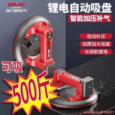 【正品貨 附 電子發票】 德力西電動吸盤自動 補氣 真空玻璃 吸盤強力重型地瓷磚專用吸提器, 1個, 智能自動補氣-不掉落,全自動款+充電器+電池+收納箱