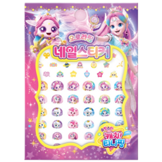 슈팅스타 티니핑 시즌5 오로라핑 네일 스티커
