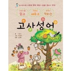 읽고 배우고 익히는 고사성어, 푸른길