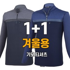 워킹맨 아울렛 1+1 가을 겨울시즌 기모 긴팔 집업 티셔츠 작업복 근무복 현장복 외출복 아웃도어 티셔츠 아빠옷 빅사이즈 A214