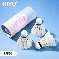 羽毛球三隻裝官方正品鴨毛球耐打耐用型飛行穩定專業訓練比賽羽球, 1個, 1個裝, 三隻裝:如圖