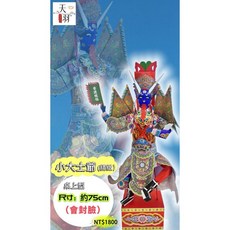 天羽 大士爺 精緻款 普渡專用 桌上型紙紮 約75公分, 大士爺（精緻款）約75cm