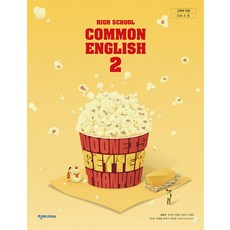 고등학교 공통영어 2 천재교과서 강상구 교과서 22개정 2026, 영어영역, 고등학생