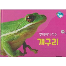 멀리뛰기 선수 개구리(세이펜 적용), 꿈꾸는 초록이, 임지연(저), 키즈탄탄 주식회사, 꿈꾸는 초록이,임지연 글/한상훈 감수