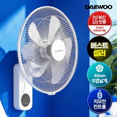 대우 벽걸이 선풍기 벽걸이형 저소음 리모컨 업소용 식당선풍기 가정용선풍기, 대우 40cm 벽걸이 리모컨 선풍기