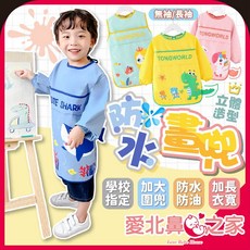 愛北鼻 兒童防水圍兜 - 吃飯/畫畫適用長袖圍兜, 無袖款-太陽綠恐龍,100碼/M碼∎建議70-90cm