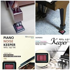 고요나라 피아노소음키퍼 방음방진캐스터 방음장치 방음받침대, 일반용, 1개