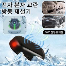 COVANK 전자 분자 교란 방동 제설기 자동차눈제거기, 미니 태양광 방수등 투명 케이스 레드/블루