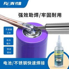 快速焊接助焊劑，多功能免清洗，適用於不銹鋼、鍍鎳、白鐵皮等金屬焊接，尖嘴設計，30ml容量, 1個, 1C169