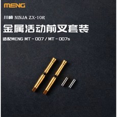 CESPS-092 1대9 가와사키 닌자 ZX-10R 메탈 포크세트, 1세트