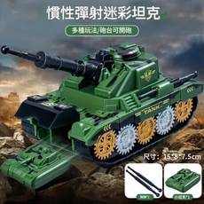 慣性彈射迷彩坦克玩具車, HC - 161彈射坦克 綠色, 1個