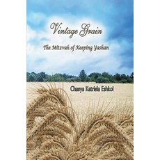 (영문도서) Vintage Grain: The Mitzvah of Keeping Yashan Paperback, Tovim Press, English, 9780999478691