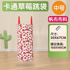 袋鼠跳 跳跳袋 加厚袋鼠跳袋 體能訓練 戶外運動 大逃殺草地遊戲 團隊閤作遊戲 幼稚園遊戲道具 感統訓練器材, 中號卡通草莓67*30CM, 1個