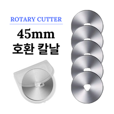 45mm 로터리커터 호환 리필 칼날 (5개입), 1개, 단일
