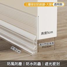 加厚門縫密封條 三層單邊門底防風擋風神器 隔音條 臥室房門縫隙防水防蟲 隔音門冷氣漏風條 專利設計, 1個, 透明（大號）