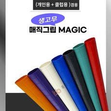 매직그립 당구그립 당구장 고무그립 매직고무그립 ( 10개 묶음), 랜덤 (섞어서)