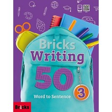 [브릭스 라이팅 50] Bricks Writing 50 - 3