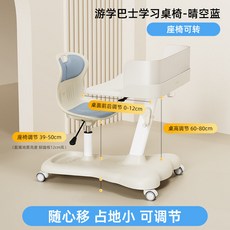 天文遊學巴士兒童學習桌椅一體 升降課桌家用移動書桌, 一體桌椅晴空藍【座椅可轉】,【正品保障 安心購買！】