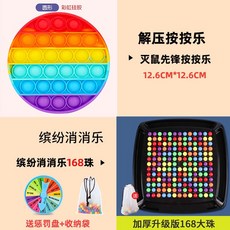 兒童圓盤消消樂棊盤遊戲親子互動玩具益智思維訓練桌麵遊戲愛消除 XYTP, 168珠加厚+按按樂【圓形】+懲罰盤, 1個