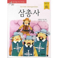 삼총사