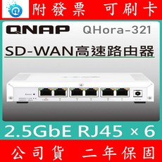 QNAP 威聯通 QHora-321 SD-WAN 高速路由器 6 x 2.5GbE, 1個