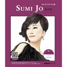 조수미 SUMI JO, 영진미디어, 영어로 읽는 세계 속 한국인