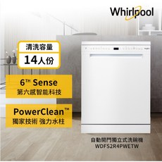 Whirlpool 惠而浦 14人份自動開門洗碗機-白 WDFS2R4PWETW