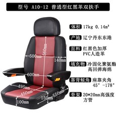 볼보 트럭 운전석 장착 시야 안전운전 의자 덤프 시트, 12 일반형 레드블랙 레더 더블 암레스트