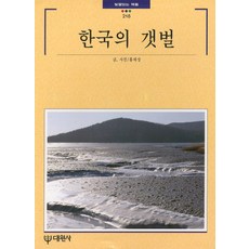 Daewonsa 韓國的潮間帶, 洪載祥