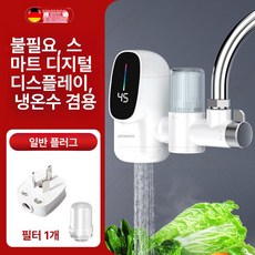 누마 소형온수기 숙직실 식당 수전 세면 급속 온수기, 필터 있음 표준플러그 1m 코드