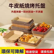 【開發票/統編】一次性牛皮紙托盤 無毒無異味烤盤 長方形可回收健康烤盤 商用燒烤打包餐具 960112, 1個, 5號牛皮紙淋膜托盤,50只