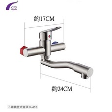 CPS 台灣製造 K-410 K-410A 304不鏽鋼 壁式廚房龍頭, 1個