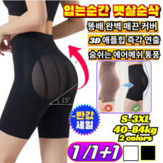 1/1+1 8D 무봉제 하이웨이스트 힙업 보정 팬츠 얇은 실크 원피스 하객룩 이너 매끈한 라인 에어메쉬 여름 통풍 /원피스이너/여름거들