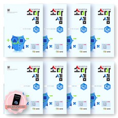 [지구돋이 책갈피 증정] 소마셈 C 단계 1-8 세트 (전8권) (초3), 초등3학년