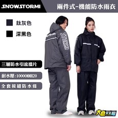 SNOWSTORMI 兩件式雨衣 拉鍊防水 三層擋片 褲襠無車縫 防滲水 機車雨衣, 黑色,XL：170cm-175cm