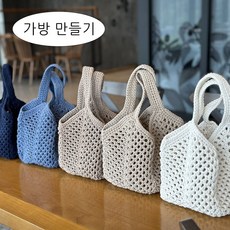(가방아님) [코바늘가방만들기] 미니 스퀘어백 만들기 (마크라메1볼+도안+동영상QR), 아이보리, 1개