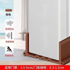 good 門縫門底密封條房門縫隙隔音臥室無膠擋風條防水貼防風條門貼, 1個, 棕色適合門厚3.5-5cm,一根裝  一根/96cm