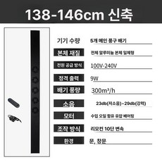하루의정 창문형환풍기 발포지 고객직접설치, 기본 추가키트 (cm), 5개 138-146cm 저소음, 기본 색상