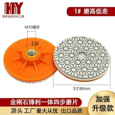 惠研 金剛石四步拋光片 適用石材玻璃瓷磚打磨, 1個, 加強版橙色 梅花 ,1#-4#  一套裝4個